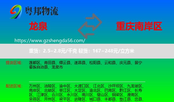 龙泉市到南岸区物流专线