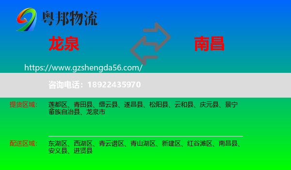 龙泉市到南昌专线