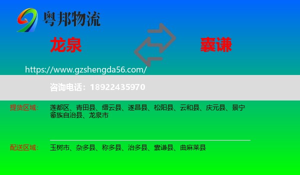 龙泉市到囊谦县物流专线