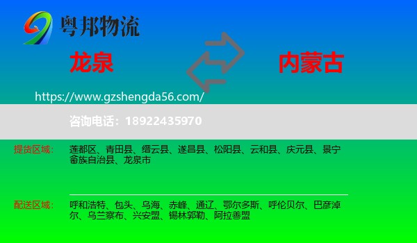 龙泉市到内蒙古物流专线