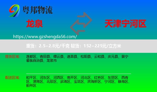 龙泉市到宁河区物流专线