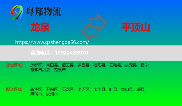 龙泉市到平顶山物流专线