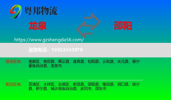 龙泉市到邵阳物流专线