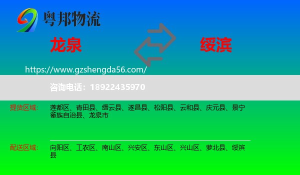 龙泉市到绥滨县物流专线