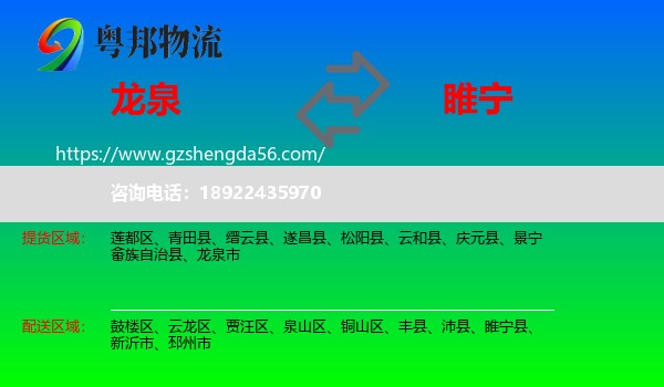 龙泉市到睢宁县物流专线