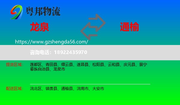 龙泉市到通榆县物流专线