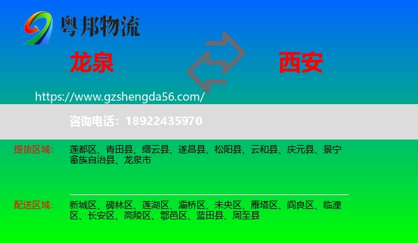 龙泉市到西安专线