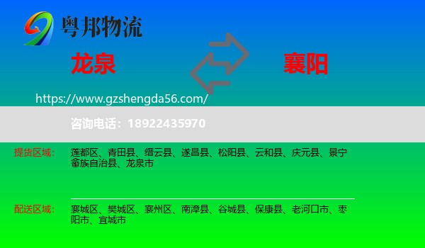 龙泉市到襄阳物流专线