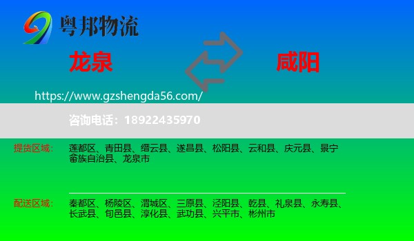 龙泉市到咸阳物流专线