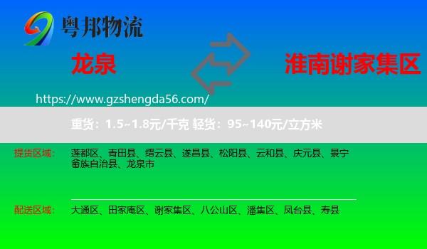 龙泉市到谢家集区物流专线