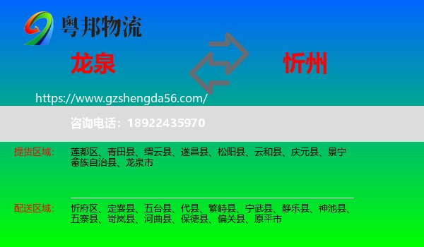 龙泉市到忻州物流专线
