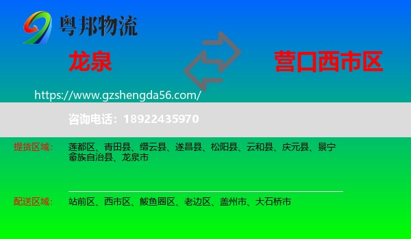 龙泉市到西市区物流专线