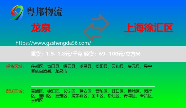 龙泉市到徐汇区物流专线