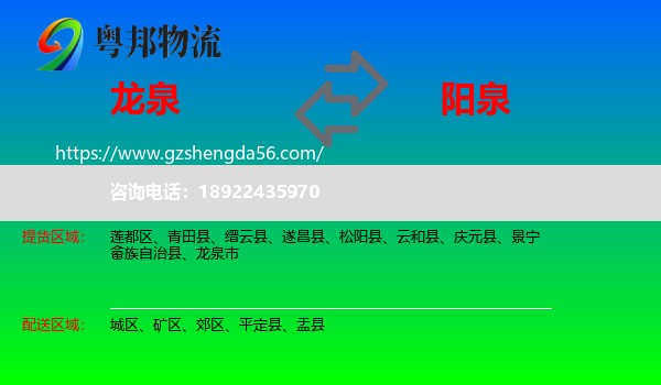 龙泉市到阳泉物流专线