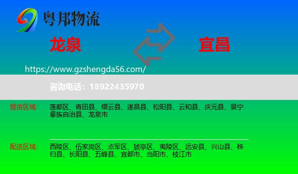 龙泉市到宜昌物流专线