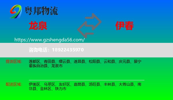龙泉市到伊春物流专线