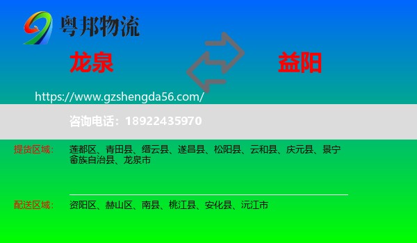 龙泉市到益阳物流专线