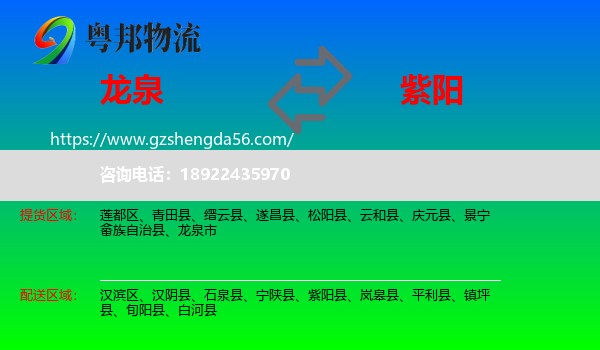 龙泉市到紫阳县物流专线