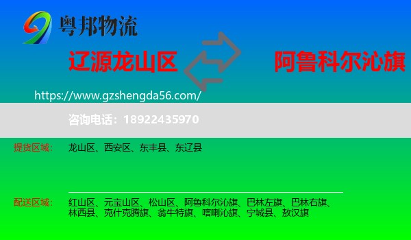 龙山区到阿鲁科尔沁旗物流专线