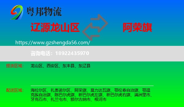 龙山区到阿荣旗物流专线