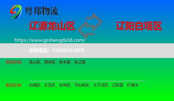 龙山区到白塔区物流专线