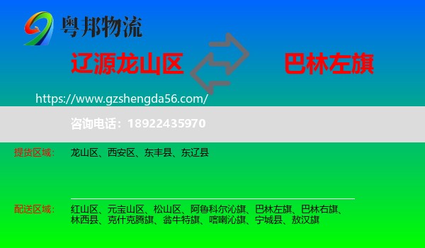 龙山区到巴林左旗物流专线