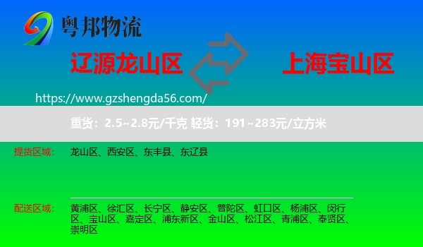 龙山区到宝山区物流专线
