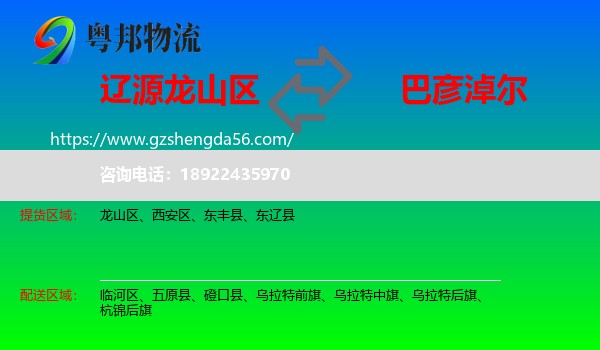 龙山区到巴彦淖尔物流专线