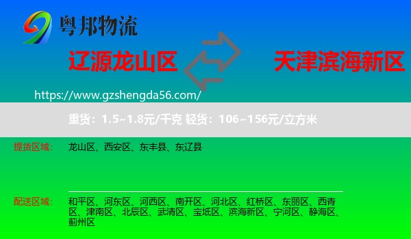 龙山区到滨海新区物流专线