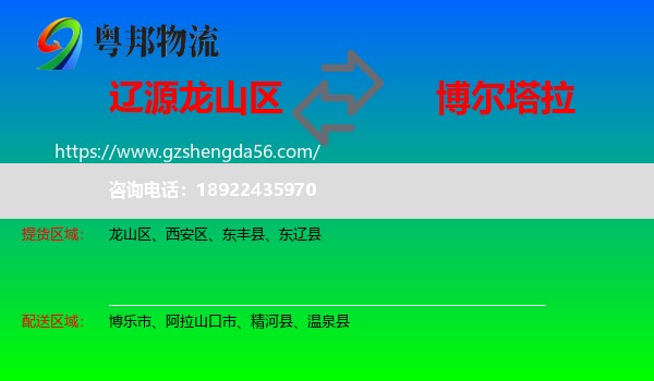 龙山区到博尔塔拉物流专线