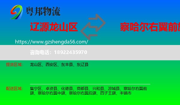 龙山区到察哈尔右翼前旗物流专线