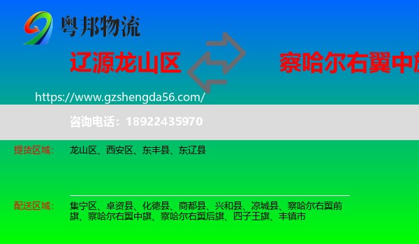 龙山区到察哈尔右翼中旗物流专线