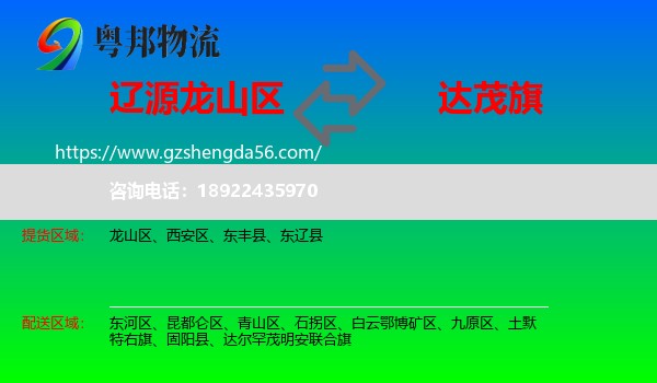 龙山区到达尔罕茂明安联合旗物流专线