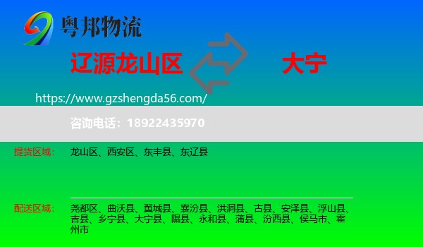 龙山区到大宁县物流专线
