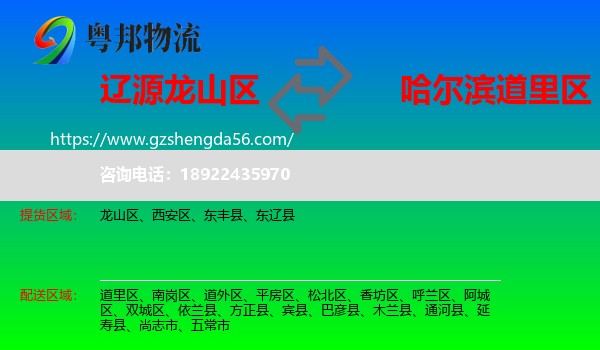 龙山区到道里区物流专线