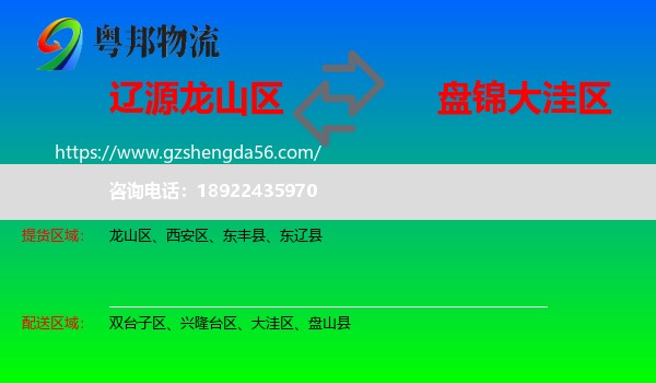 龙山区到大洼区物流专线