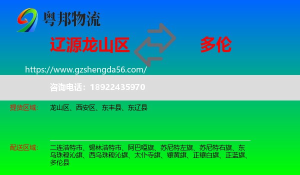龙山区到多伦县物流专线