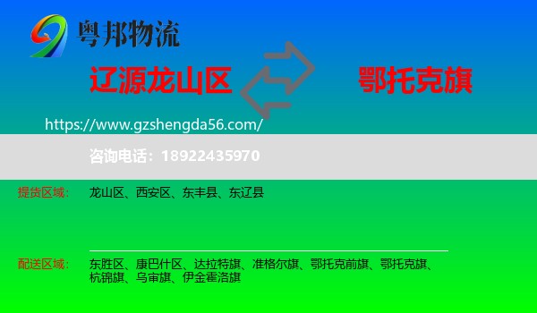 龙山区到鄂托克旗物流专线