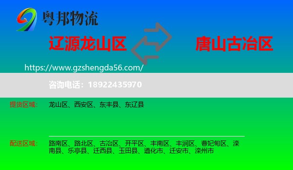 龙山区到古冶区物流专线