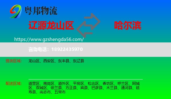 龙山区到哈尔滨专线