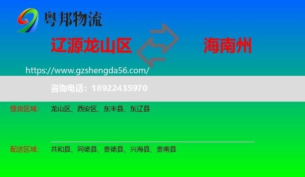 龙山区到海南州物流专线