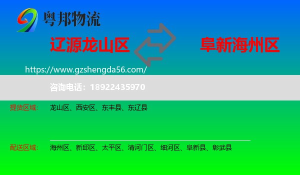龙山区到海州区物流专线
