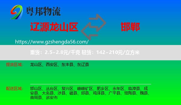 龙山区到邯郸物流专线