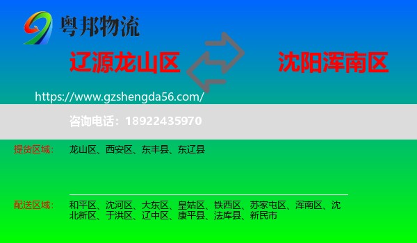 龙山区到浑南区物流专线