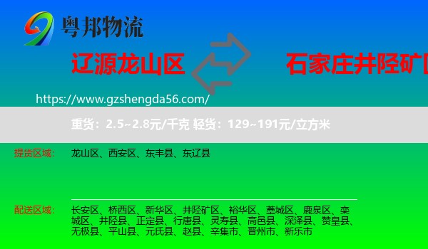 龙山区到井陉矿区物流专线