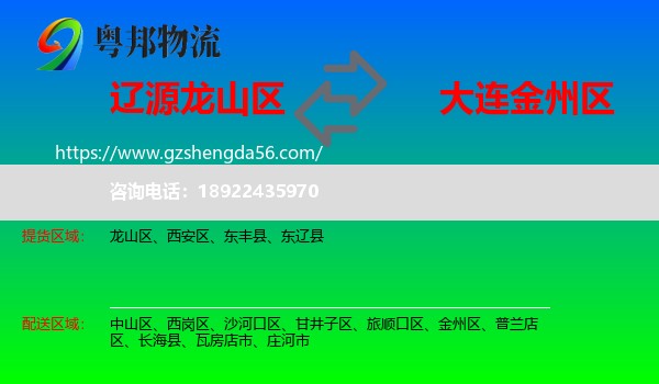 龙山区到金州区物流专线