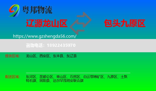 龙山区到九原区物流专线