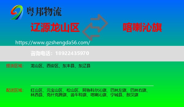 龙山区到喀喇沁旗物流专线
