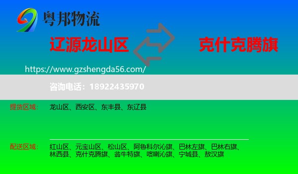 龙山区到克什克腾旗物流专线