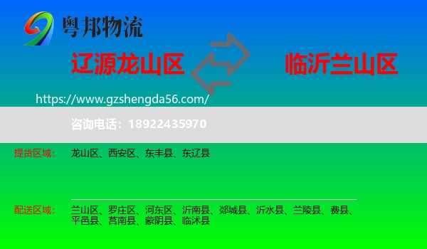 龙山区到兰山区物流专线